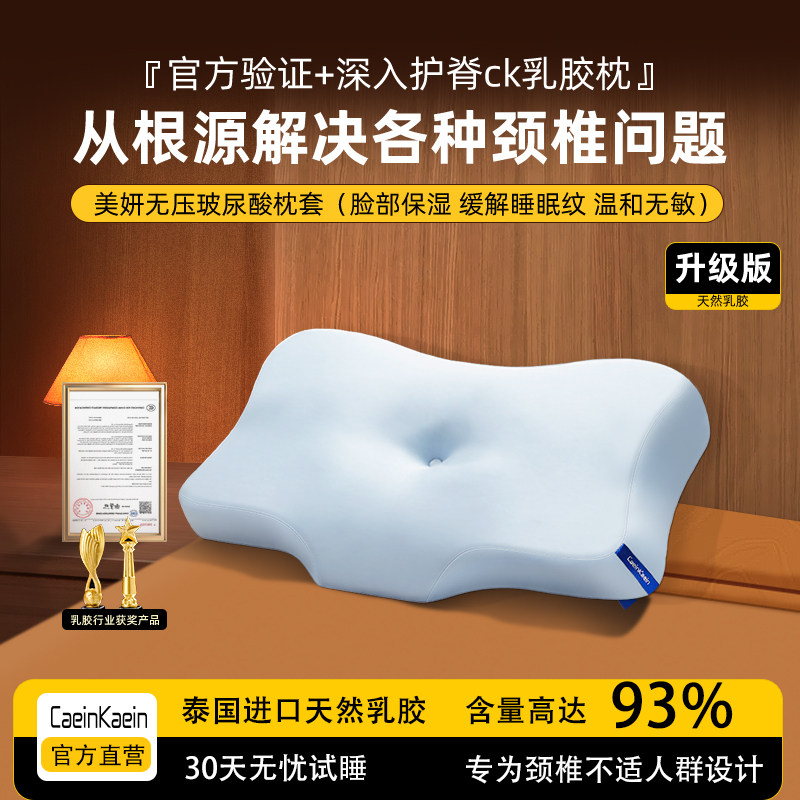 泰国蝴蝶型天然乳胶枕真乳胶助睡眠人体工学记忆棉专业颈椎病枕头