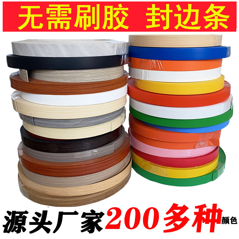 现货速发收口条封边条衣柜门宽28mm1.8厘米人造板17mm自粘边皮装