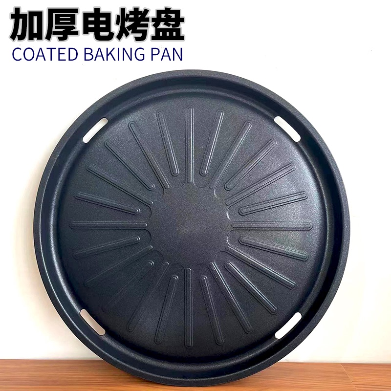 现货速发韩式电烤盘烧烤盘圆形烤肉盘大烤盘商用炭烤盘不沾碳烤盘