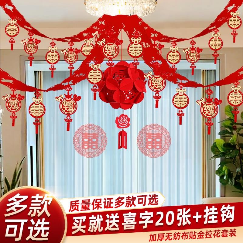 现货速发拉花结婚婚房布置套装客厅装饰吊顶男方女方新房房顶婚庆