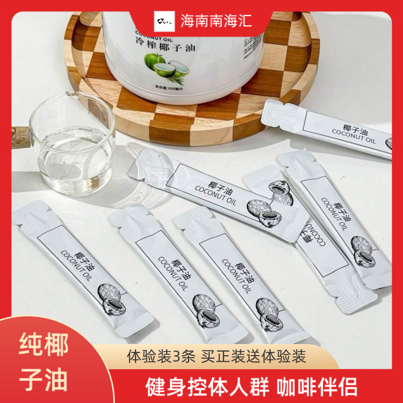 椰娃娃海南椰子油纯椰肉食用护肤发炒菜便携烘焙天然漱口条装送礼