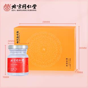 北京同仁堂燕窝高档滋补营养品即食礼盒装 送礼爱人孕妇长辈领导