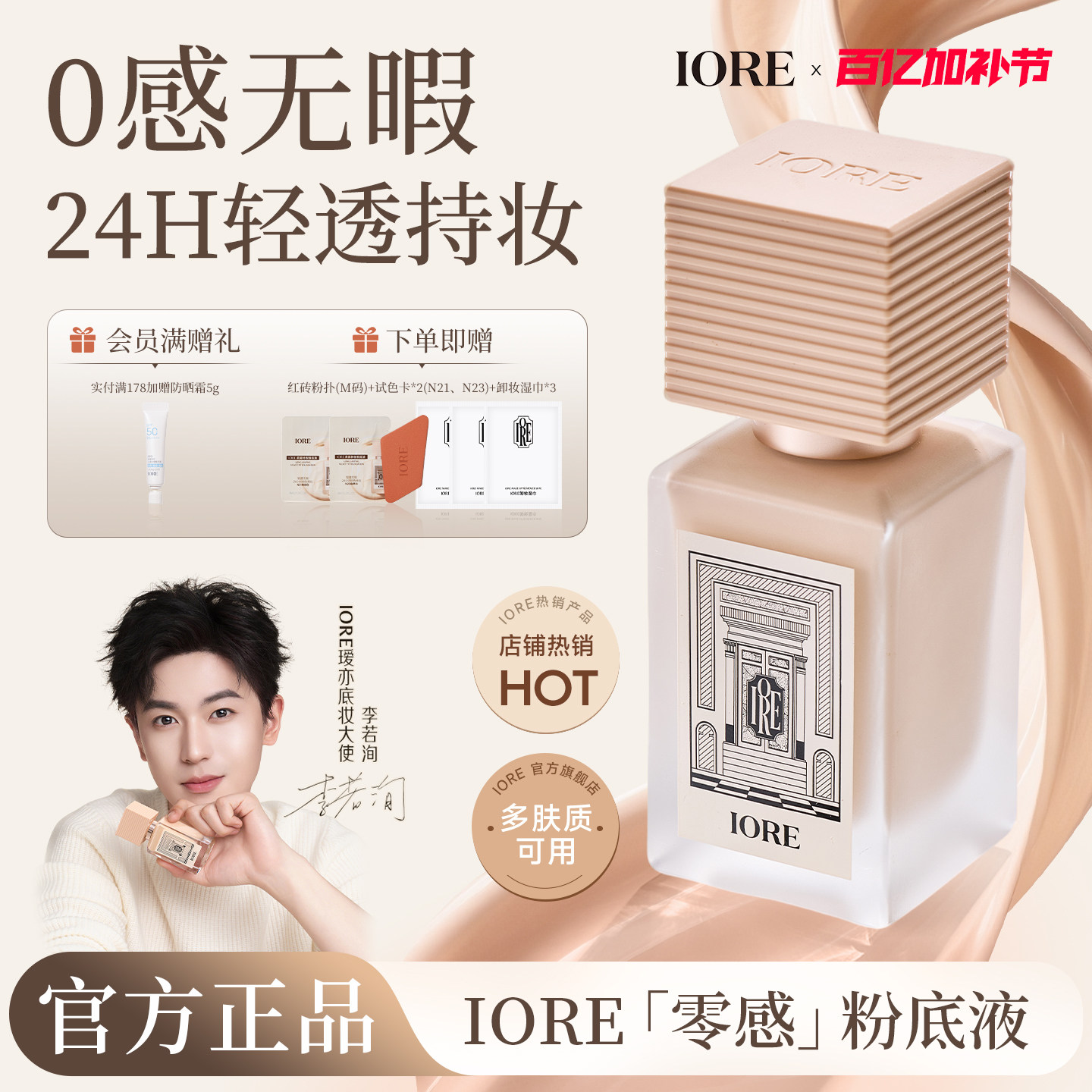 IORE粉底液持久不脱妆遮瑕哑光奶油肌水润服帖干油皮女官方旗舰店