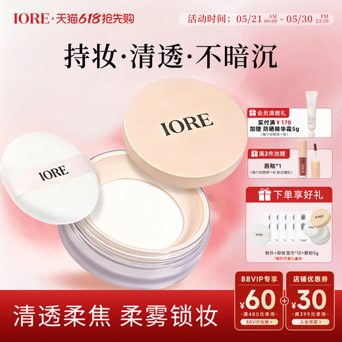 iore散粉定妆持久不脱妆防水防汗