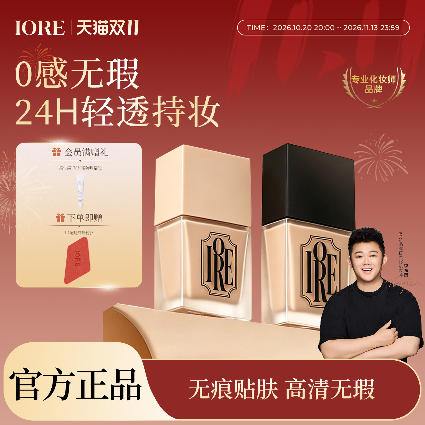 【双11抢购】IORE粉底液中样持久遮瑕不脱妆免定妆持妆巨好用正品