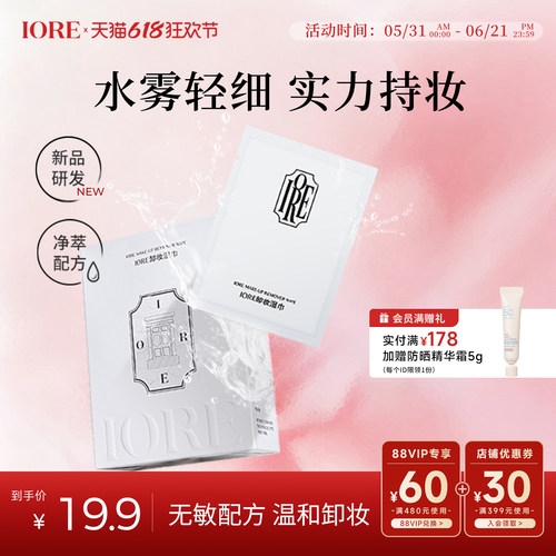 温和洁净一片卸全妆卸妆湿巾
