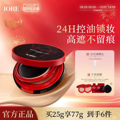 iore气垫买1送两个气垫替换装