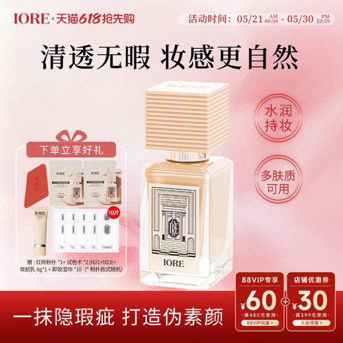 IORE粉底液遮瑕保湿控油24h持妆