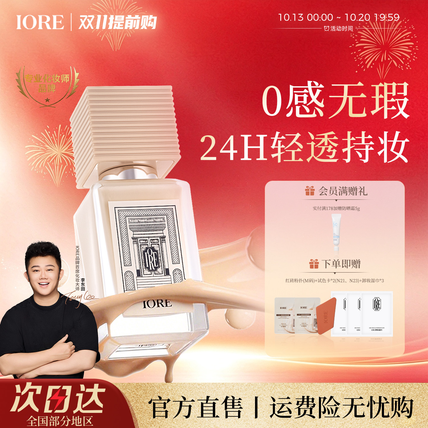 IORE粉底液持久不脱妆遮瑕水润服帖干油皮裸妆女持妆哑光自然正品