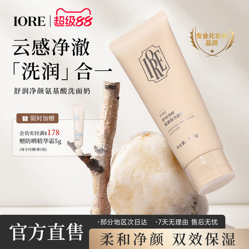 官方旗舰店瑷亦舒润净颜洗面奶