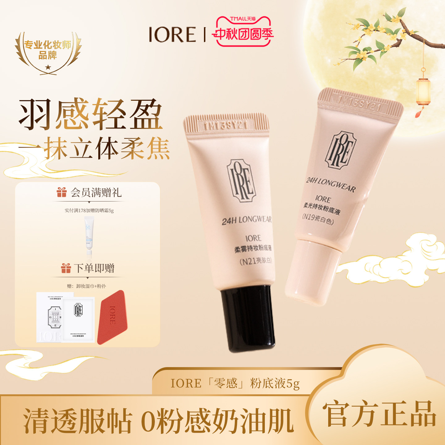 iore粉底液中样水润轻透服帖图片