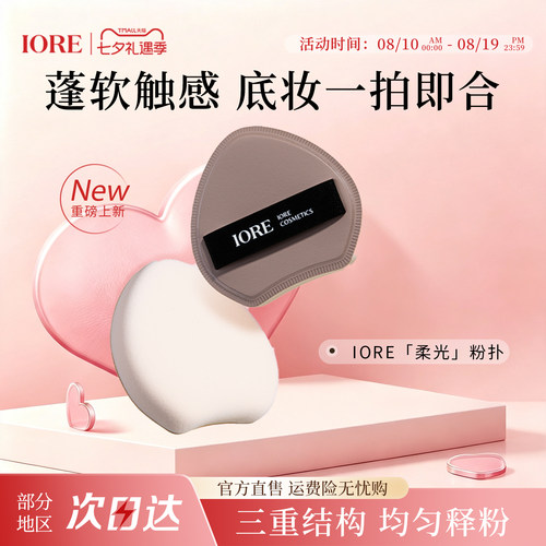 iore柔光粉扑棉花糖粉扑官方正品