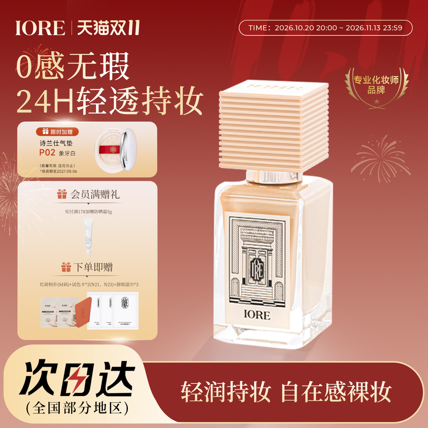 【双11抢购】IORE粉底液持久不脱妆遮瑕哑光奶油肌水润服帖干油皮