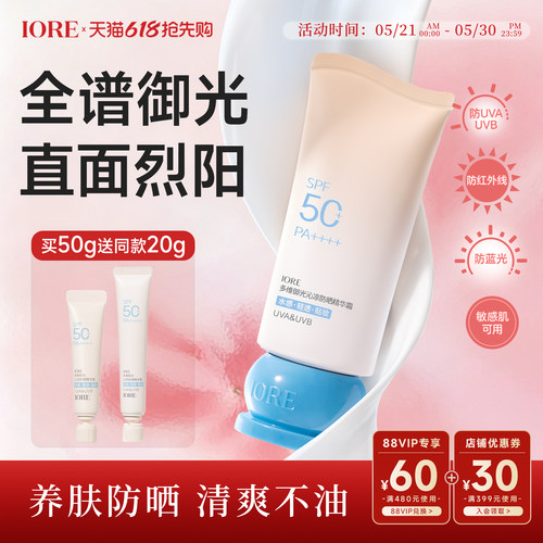 IORE防晒精华霜隔离防晒SPF50+