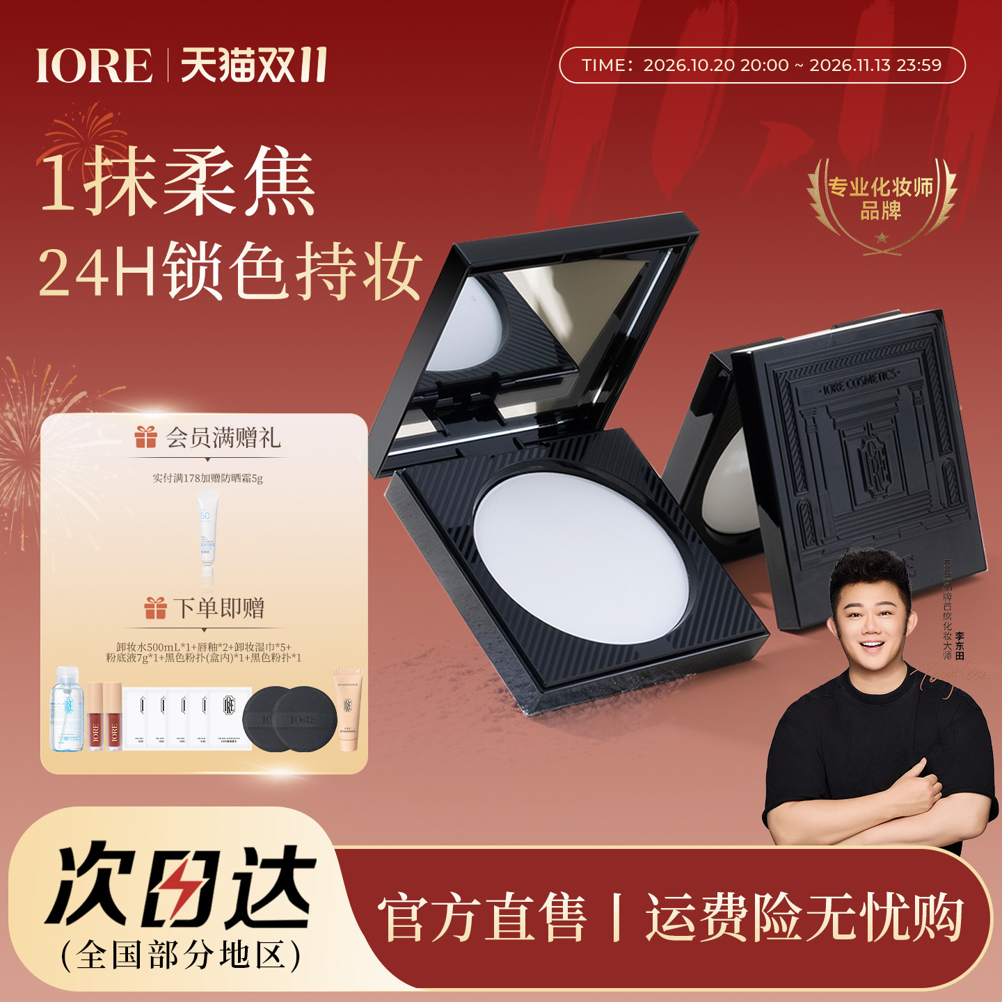 【双11抢购】IORE蜜粉饼控油皮定妆持久干皮防水不脱妆补妆女底妆