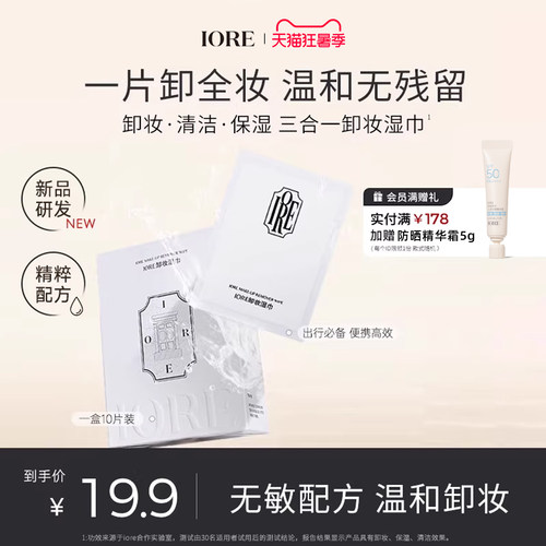 温和洁净一片卸全妆卸妆湿巾