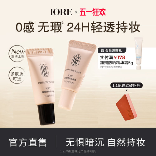 IORE粉底液中样24h轻透持妆
