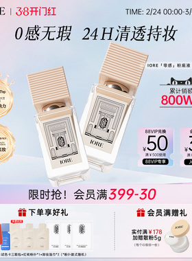 IORE粉底液持久不脱妆遮瑕水润服帖干油皮裸妆女持妆哑光自然正品