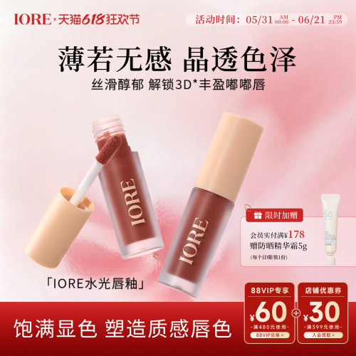 IORE水光唇釉唇釉唇泥平价自然