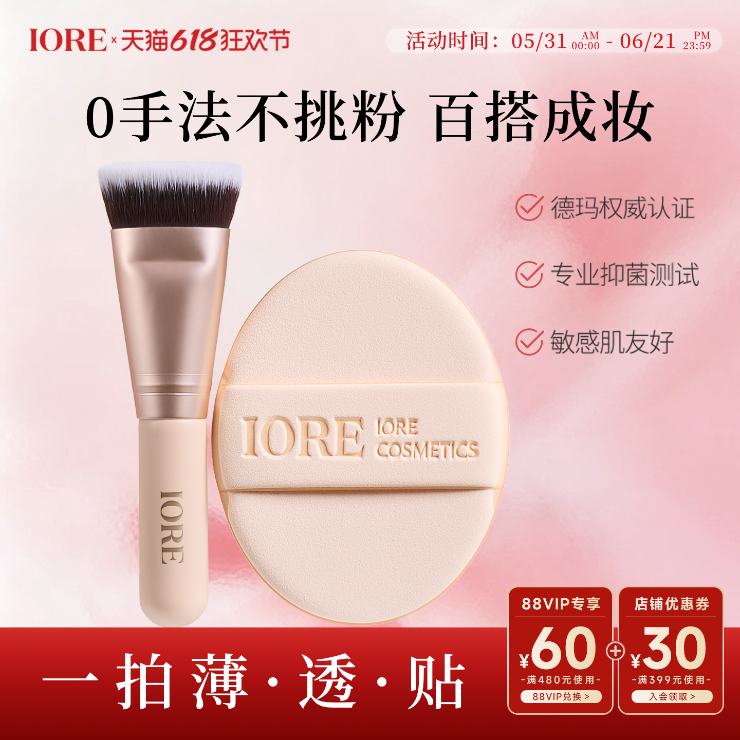 IORE持妆底妆CP毛孔隐形粉底刷不吃粉粉扑粉底液专用化妆刷组合女