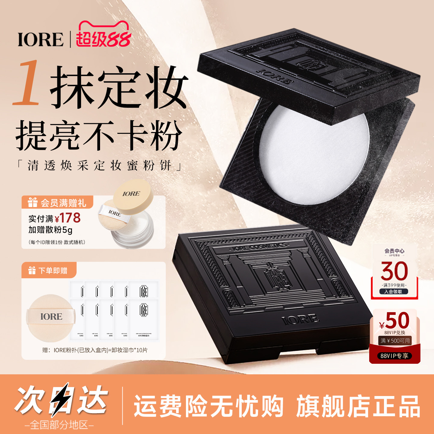 IORE瑷亦粉饼控油定妆防水持久不脱妆天猫74元