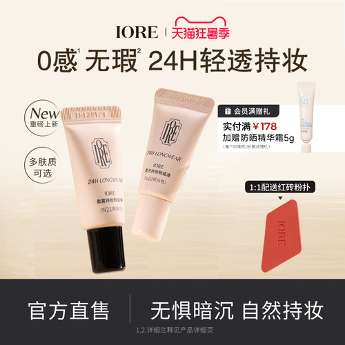 IORE粉底液中样24h轻透持妆