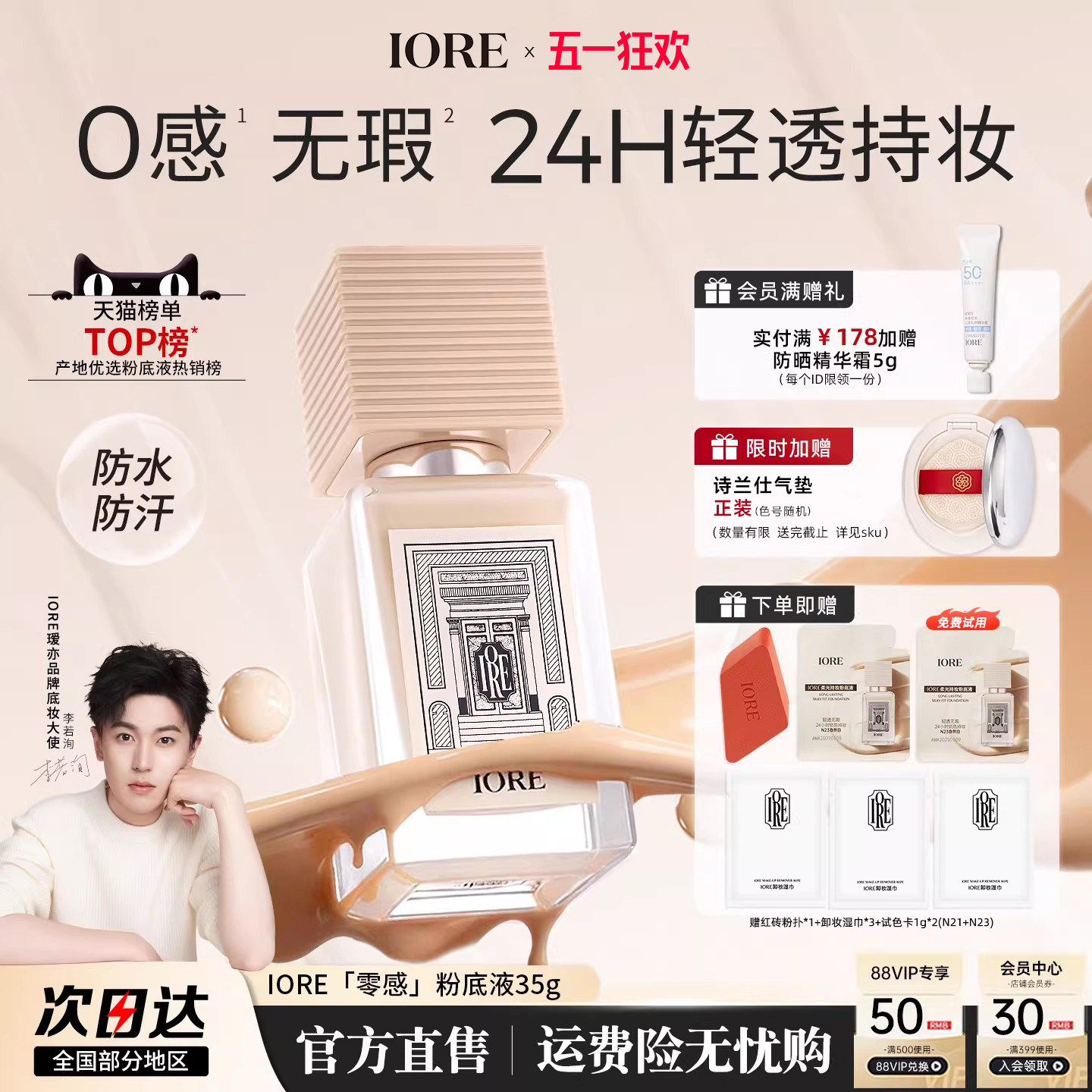 IORE粉底液持久不脱妆遮瑕水润服帖干油皮裸妆女持妆哑光自然正品