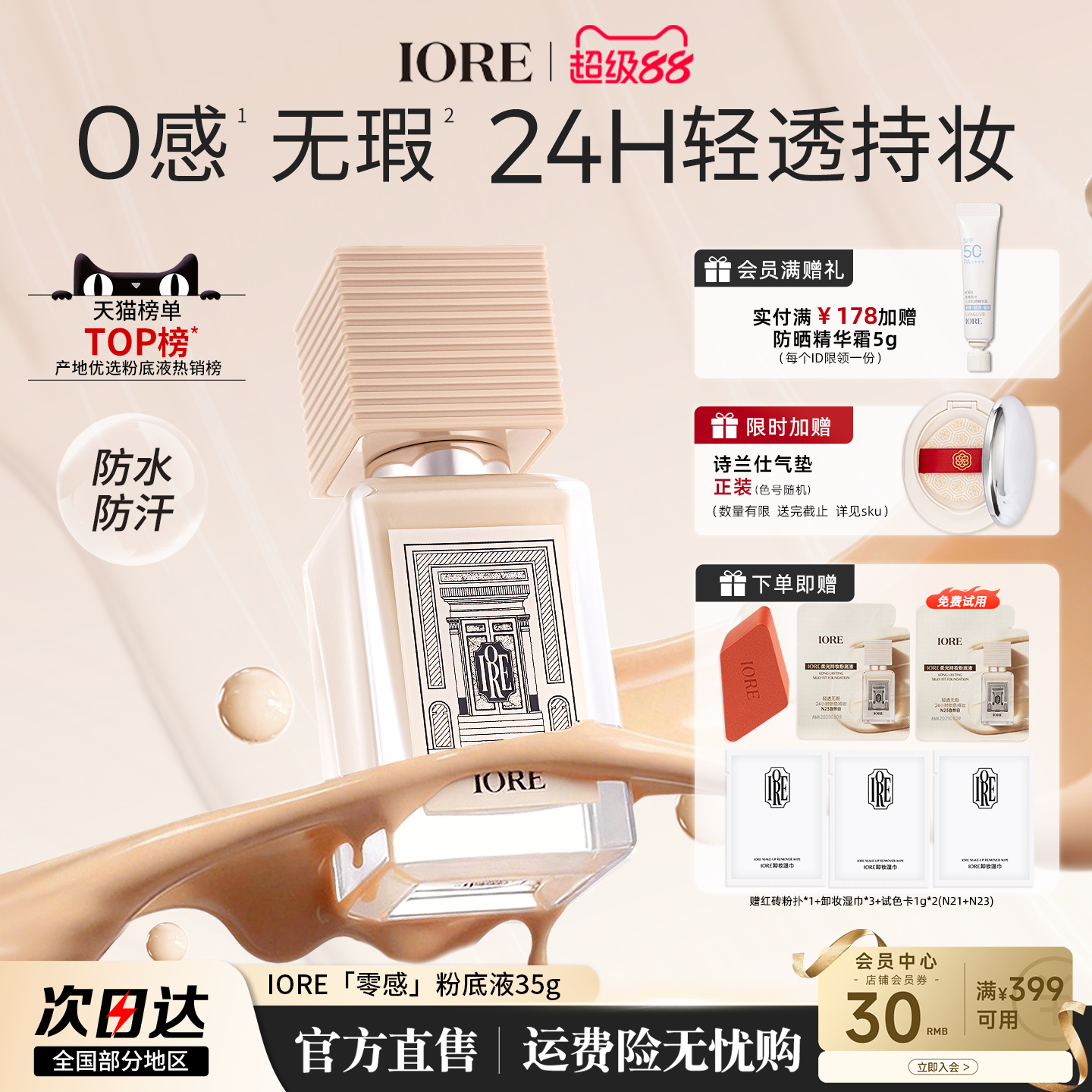 IORE粉底液持久不脱妆遮瑕水润服帖干油皮裸妆女持妆哑光自然正品