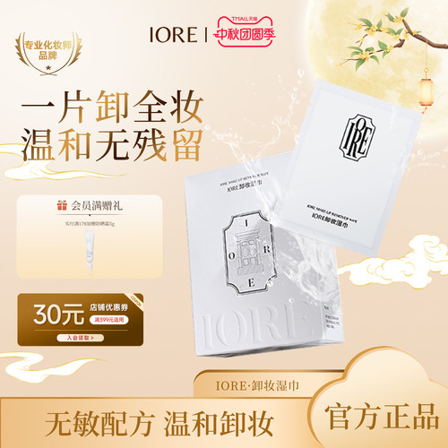洁净一片卸全妆卸妆湿巾