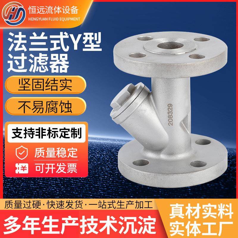 不锈钢法兰过滤器高压内螺纹过滤器滤网管道法兰式Y型过滤器