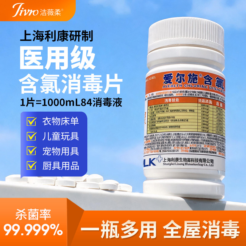 爱尔施99.999%杀菌消毒泡腾片