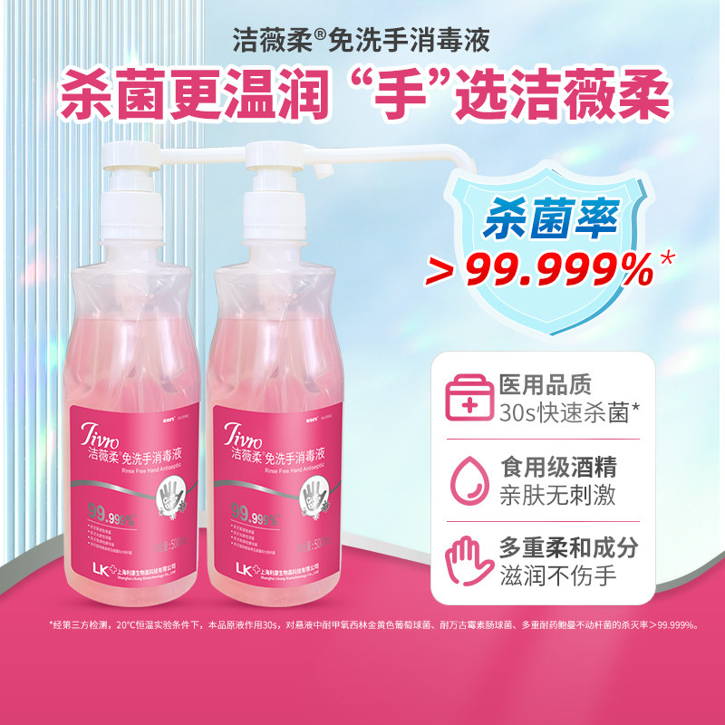洁薇柔99.999%杀菌消毒液