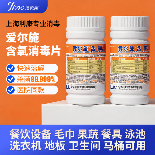 爱尔施99.999%杀菌消毒泡腾片