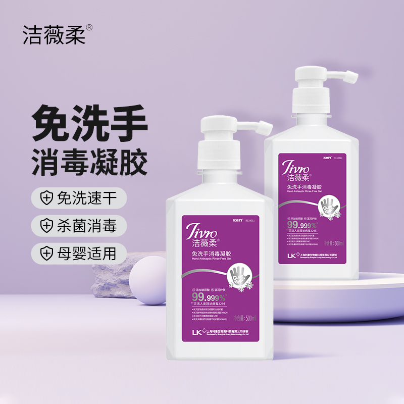 洁薇柔免洗手消毒凝胶速干杀菌