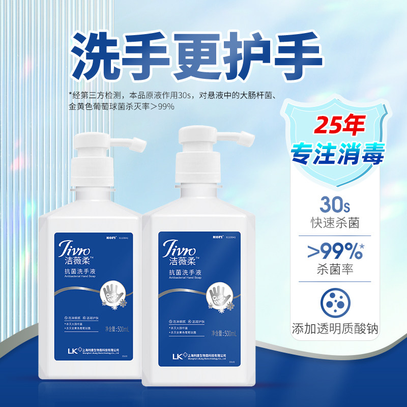 洁薇柔通用抗菌洗手液