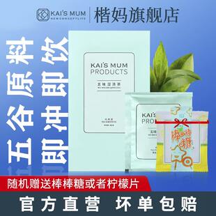 盒 楷妈五味湿清茶儿童幼儿健脾红豆薏米薏仁茶玫瑰花20袋