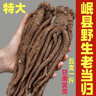 特级当归500g克甘肃岷县整条全当归片野生特大正品 黄芪党参中药材