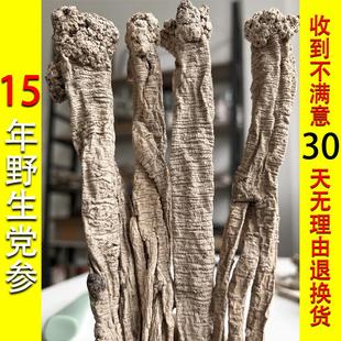 野生党参干货特级500g山西潞当参甘肃纹党参中草药材泡水当归黄芪