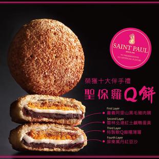 董璇推荐 台湾省老品牌圣保罗烘焙花园招牌Q饼5入红豆麻薯蛋黄酥饼