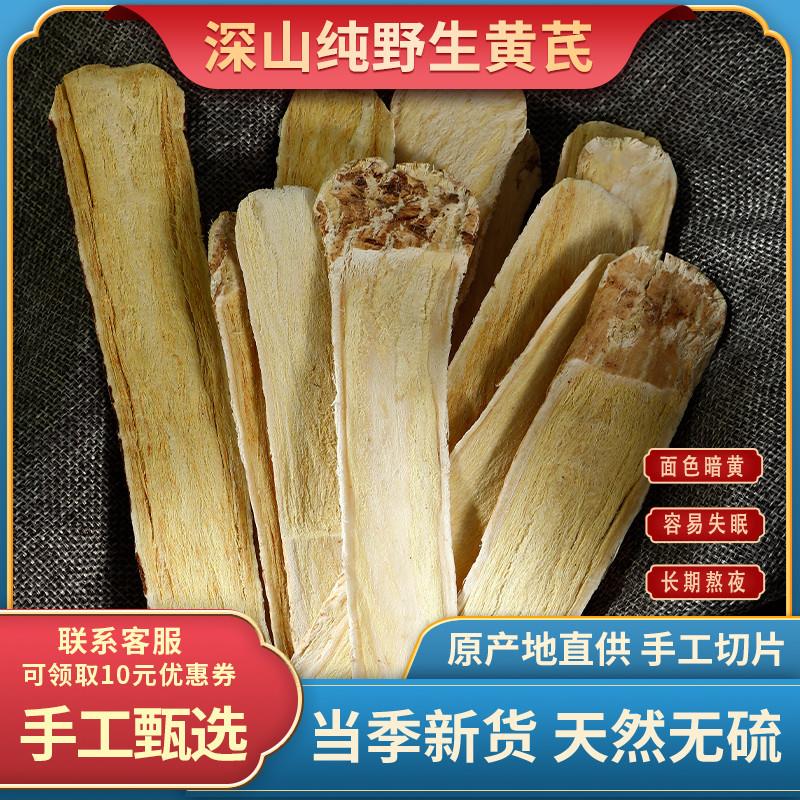 香港专用出口品质甘肃野生北黄芪长切宽片补中药材补特级氏气肾