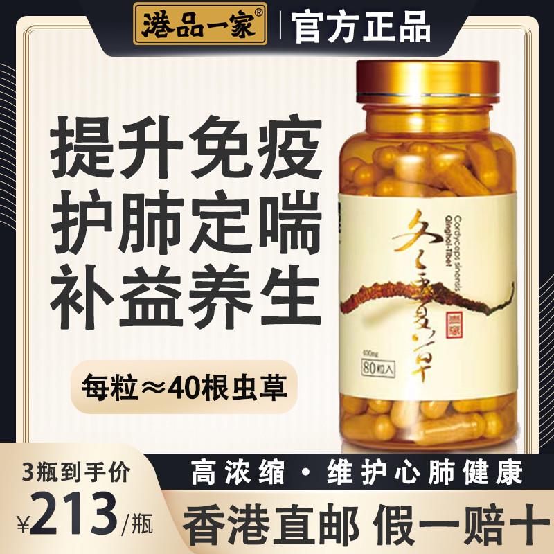 进口冬虫夏草胶囊清肺强肾粉护肺片那曲虫草菌丝体正品