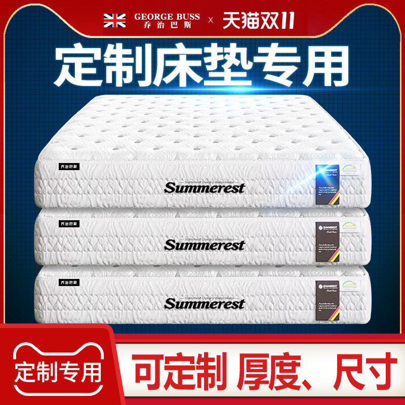 定制产品乔治巴斯席梦思乳胶椰棕床垫定制专用非定制不拍