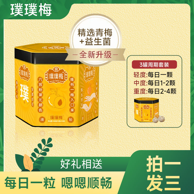 【官方正品】黛青梅果梅噗噗梅酵素梅正品孝素梅旗舰店随便四季果