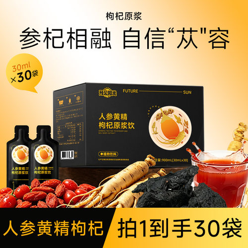人参黄精枸杞肉苁蓉原浆1800ml男士滋补进补饮品礼盒装
