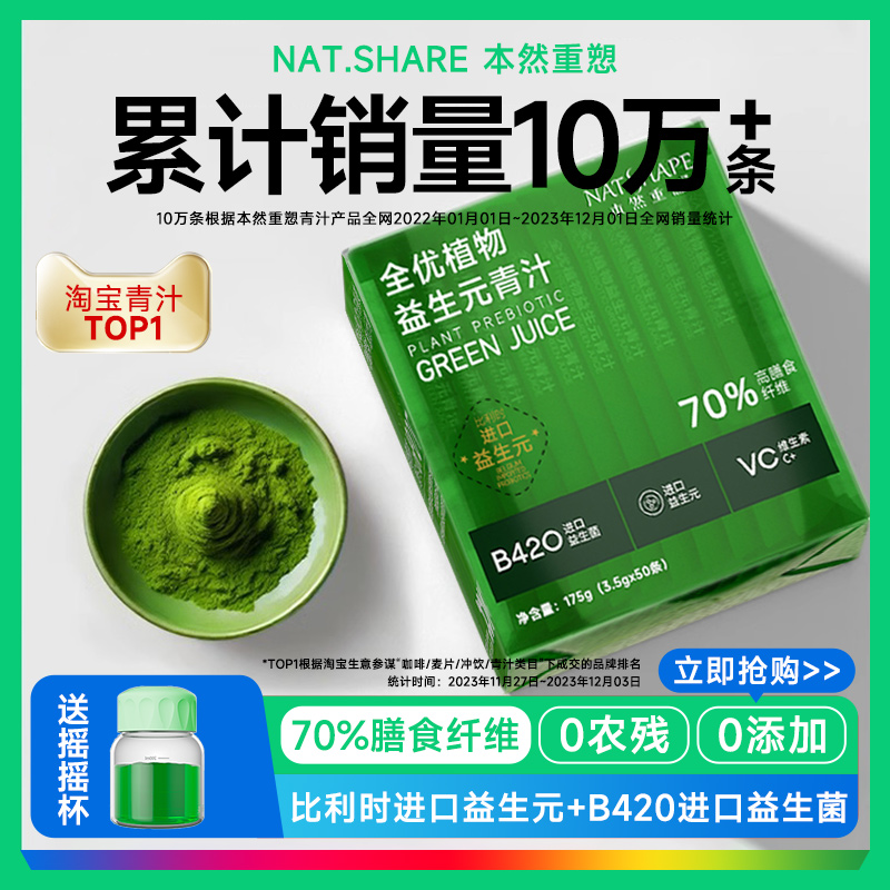 本然青汁膳食纤维重塑全优植物益生元菌大麦若叶粉官方旗舰店正品