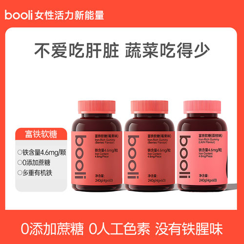 富铁软糖即食运动健康女性荔枝莓果味铁元素孕妇零食软糖