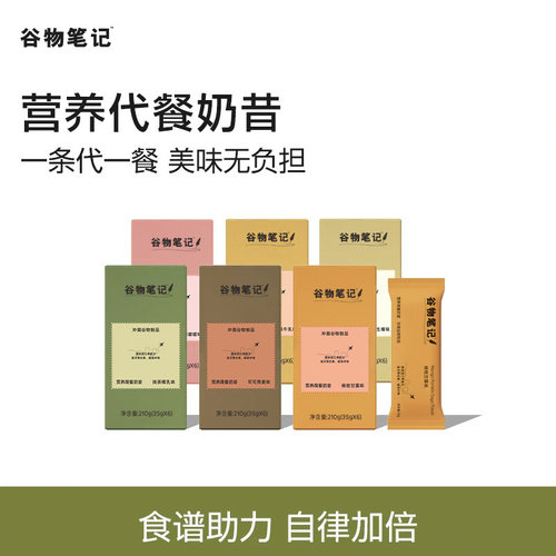 代餐奶昔袋装超模速食运动健身饱腹抗饿养胃早代餐谷本日记同款