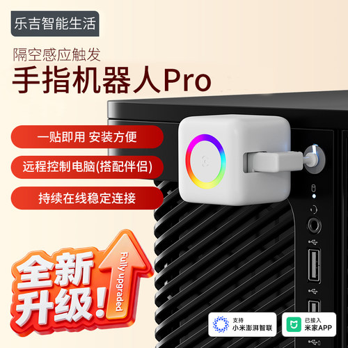 手指机器人智能远程已接米家APP