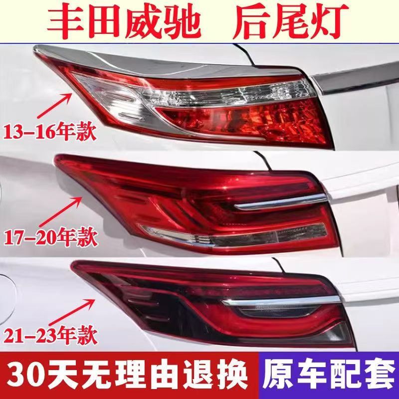 适配14-22款丰田威驰后尾灯壳刹车倒车灯新威驰左右尾灯壳转向灯