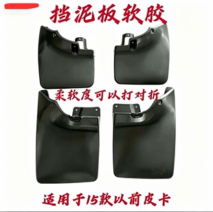 郑州皮卡汽车配件锐骐D22皮卡P27 P31挡泥板挡泥皮泥挡板防溅皮